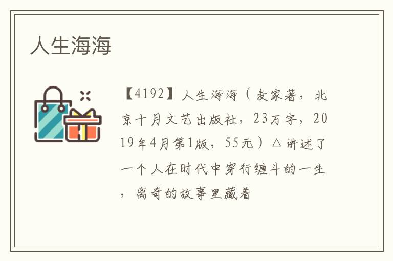  人生海海
