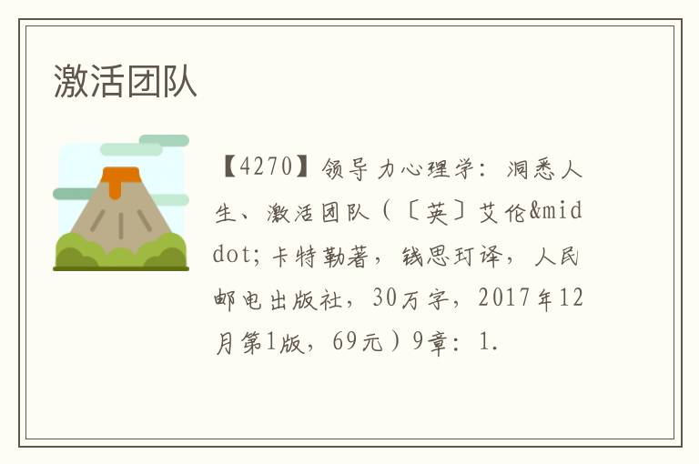  激活团队