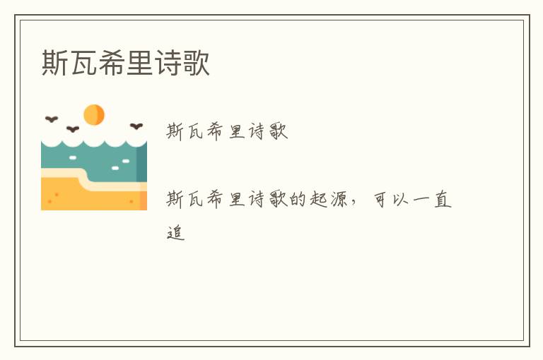  斯瓦希里诗歌