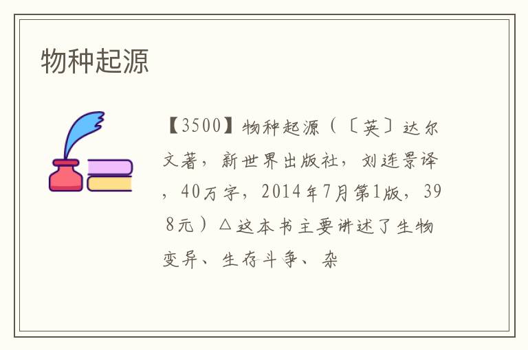  物种起源