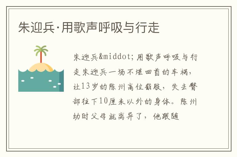  朱迎兵·用歌声呼吸与行走