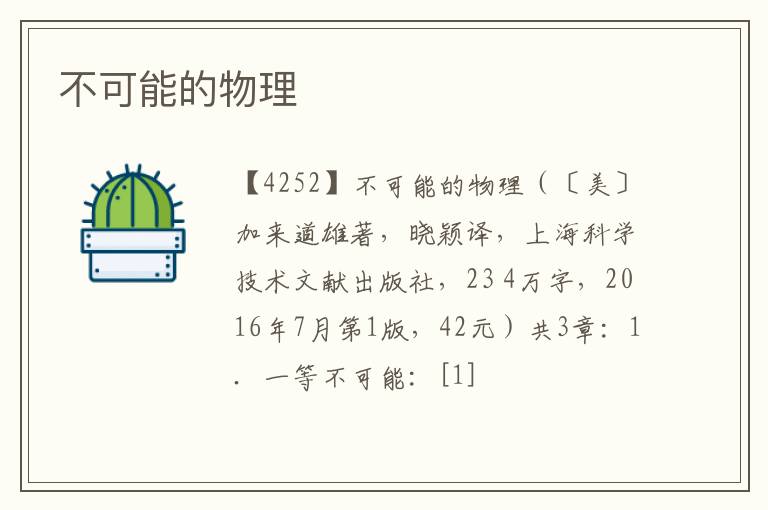  不可能的物理