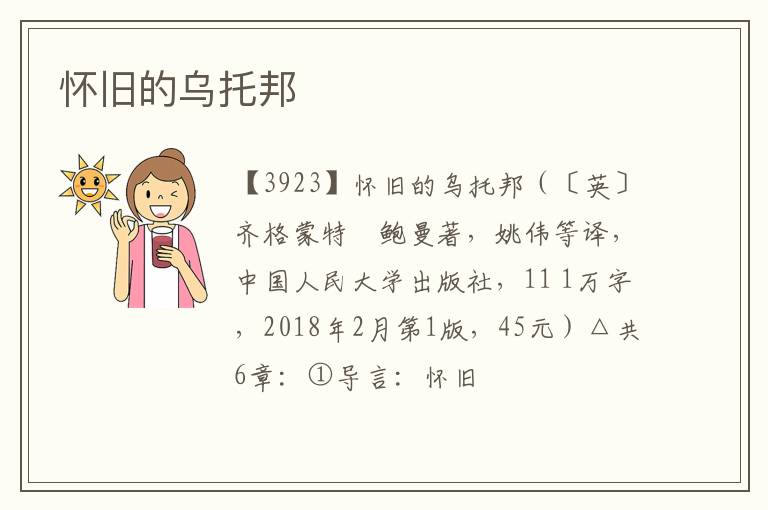  怀旧的乌托邦