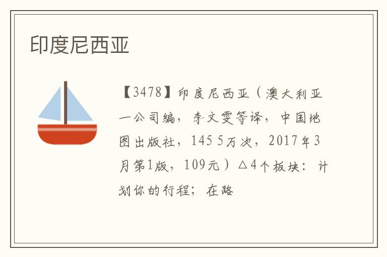 印度尼西亚