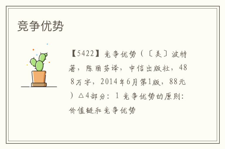  竞争优势