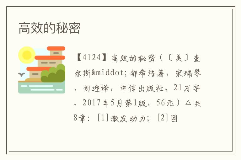  高效的秘密