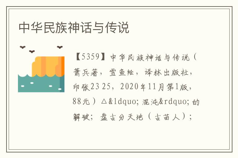  中华民族神话与传说