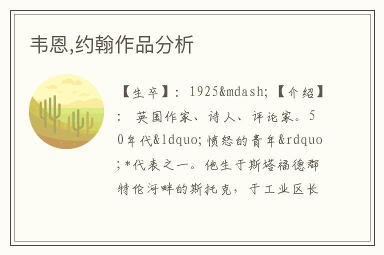  韦恩,约翰作品分析
