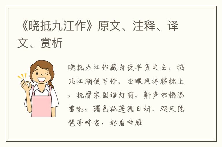  《晓抵九江作》原文、注释、译文、赏析