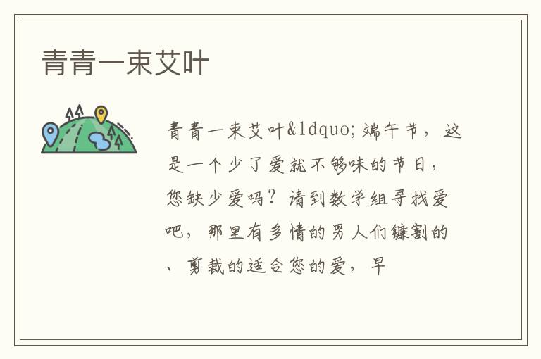  青青一束艾叶