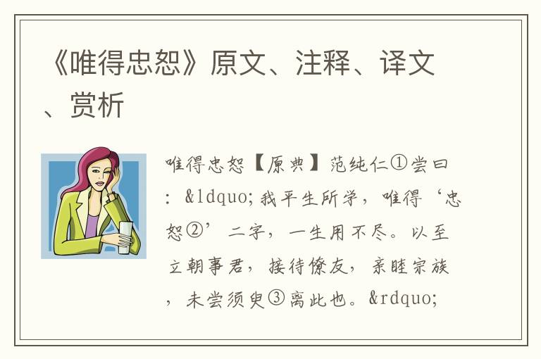  《唯得忠恕》原文、注释、译文、赏析