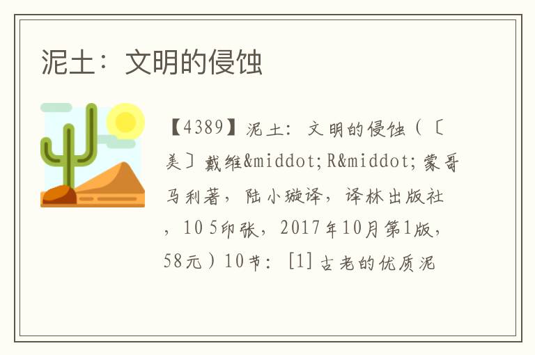  泥土：文明的侵蚀