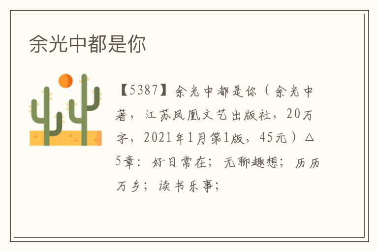  余光中都是你
