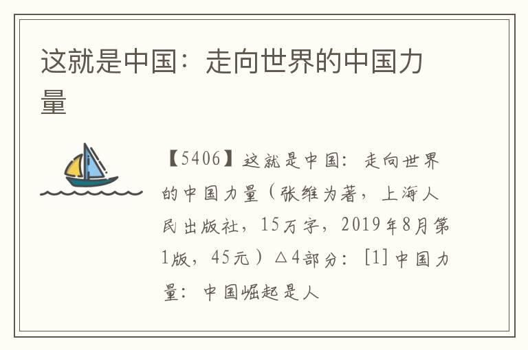  这就是中国：走向世界的中国力量