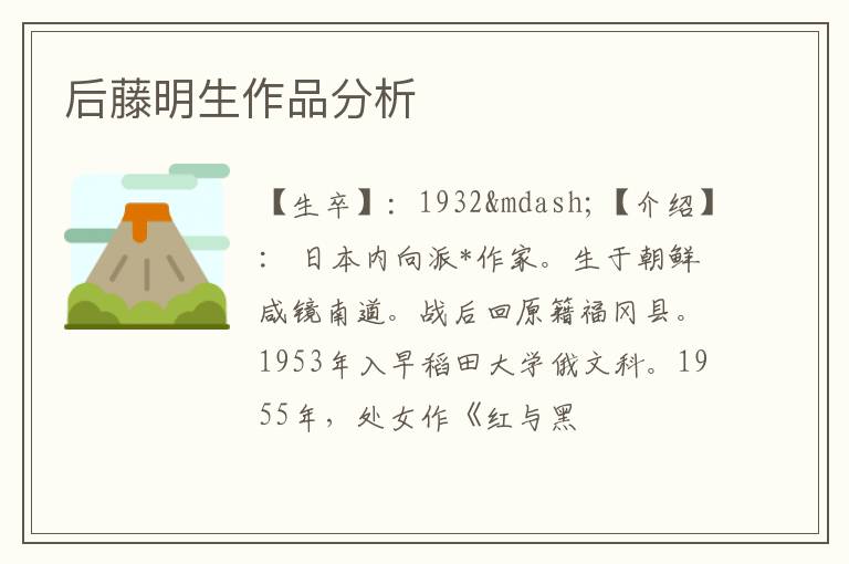  后藤明生作品分析