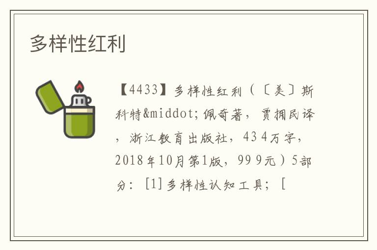  多样性红利
