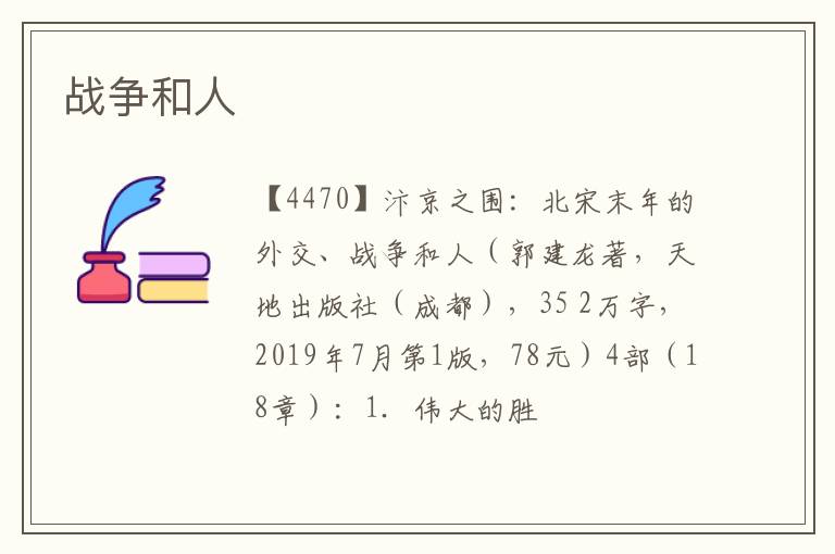  战争和人