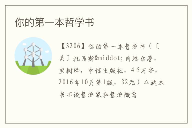  你的第一本哲学书