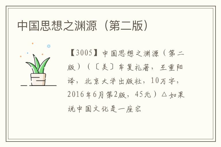  中国思想之渊源（第二版）