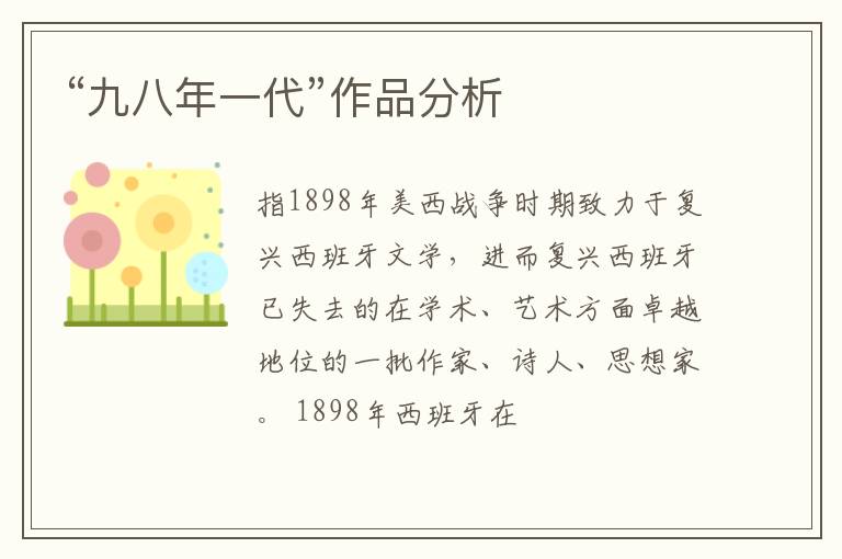  “九八年一代”作品分析