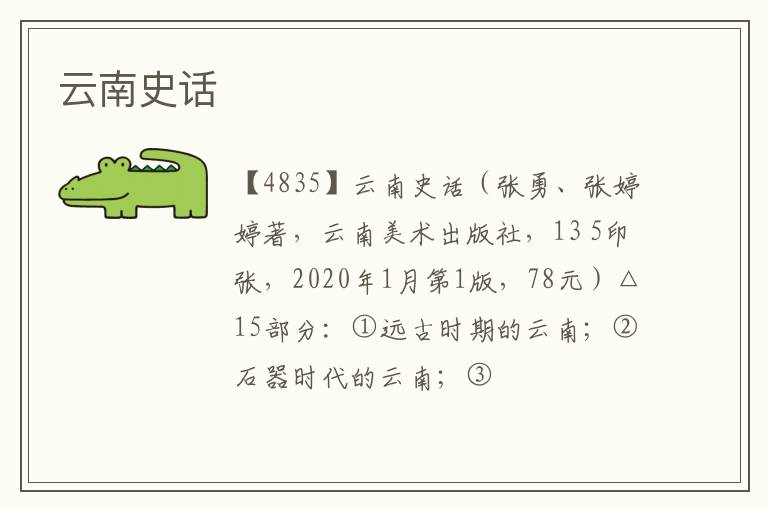  云南史话