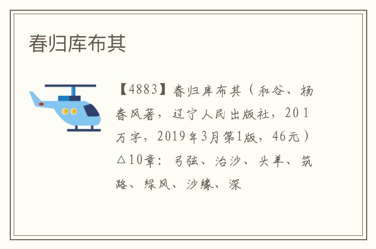  春归库布其