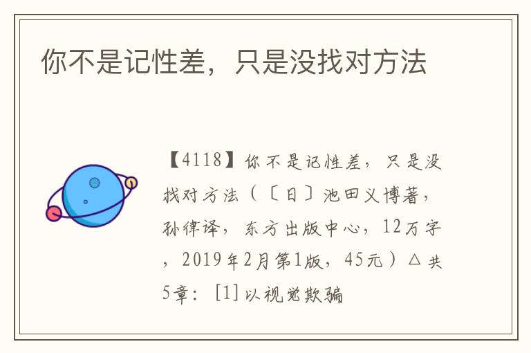  你不是记性差，只是没找对方法