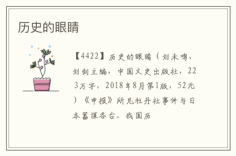  历史的眼睛