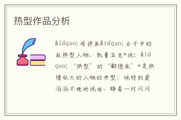  热型作品分析
