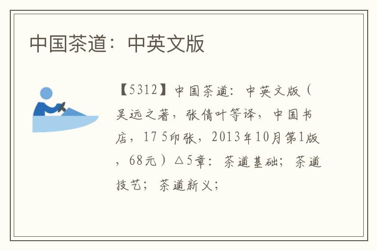  中国茶道：中英文版
