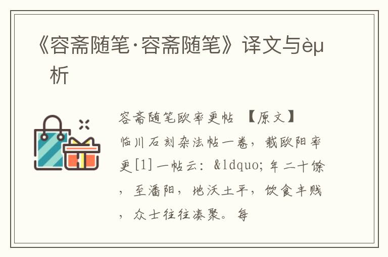  《容斋随笔·容斋随笔》译文与赏析