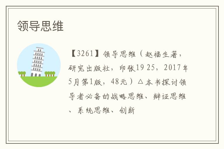  领导思维