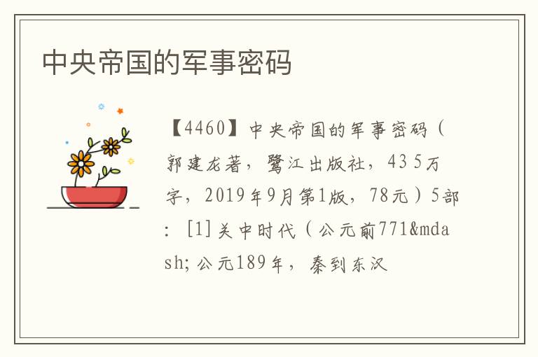  中央帝国的军事密码
