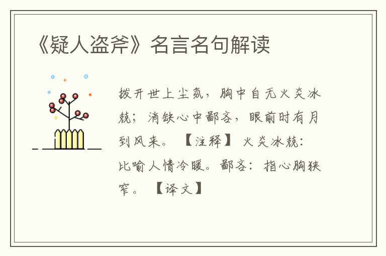  《疑人盗斧》名言名句解读