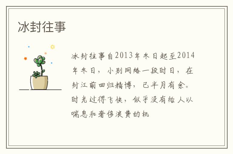  冰封往事