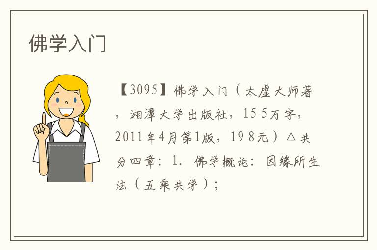  佛学入门