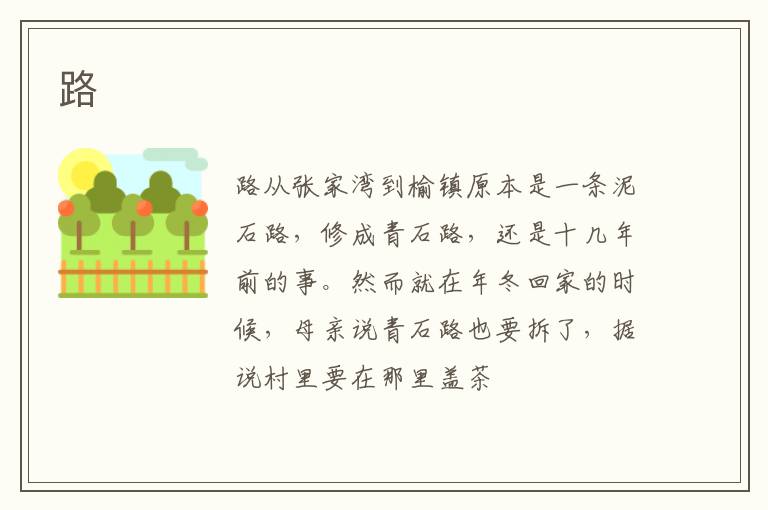 路