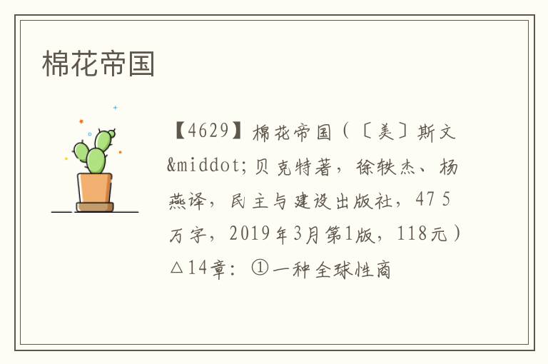  棉花帝国