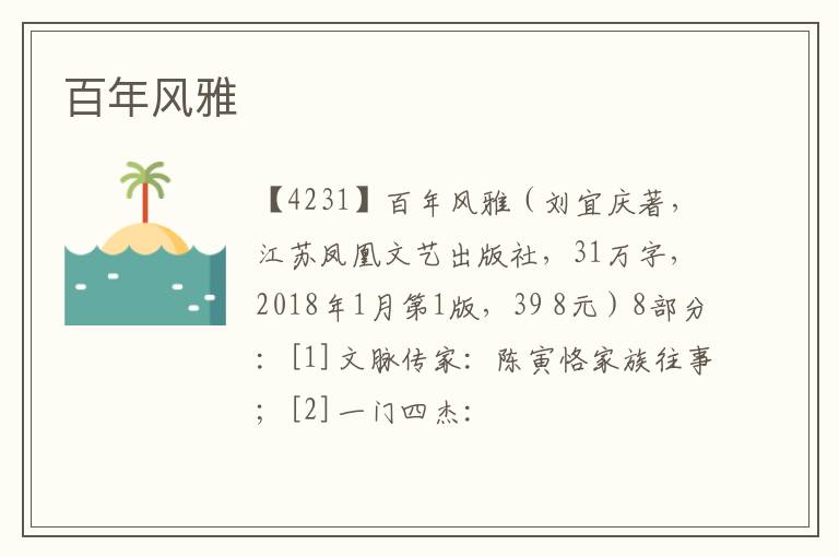  百年风雅