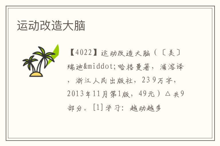  运动改造大脑