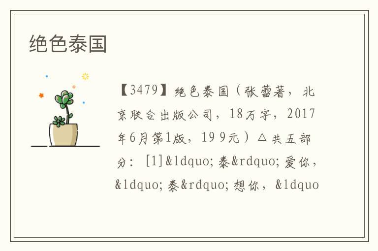  绝色泰国