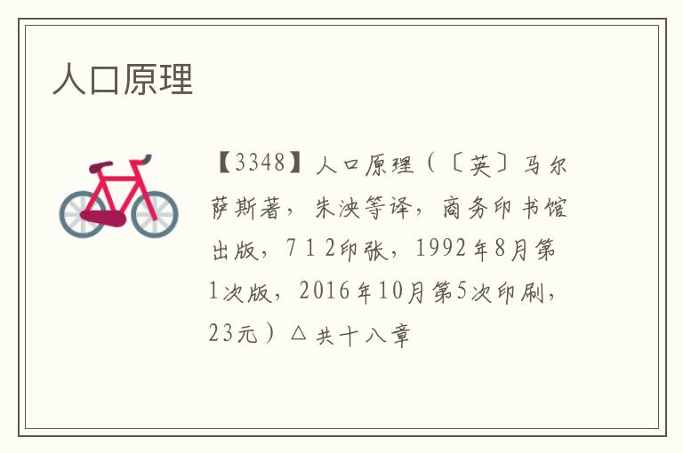  人口原理