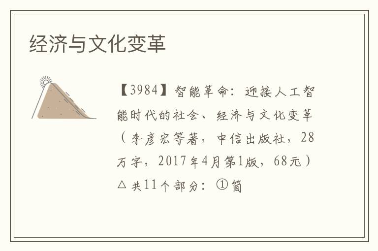  经济与文化变革