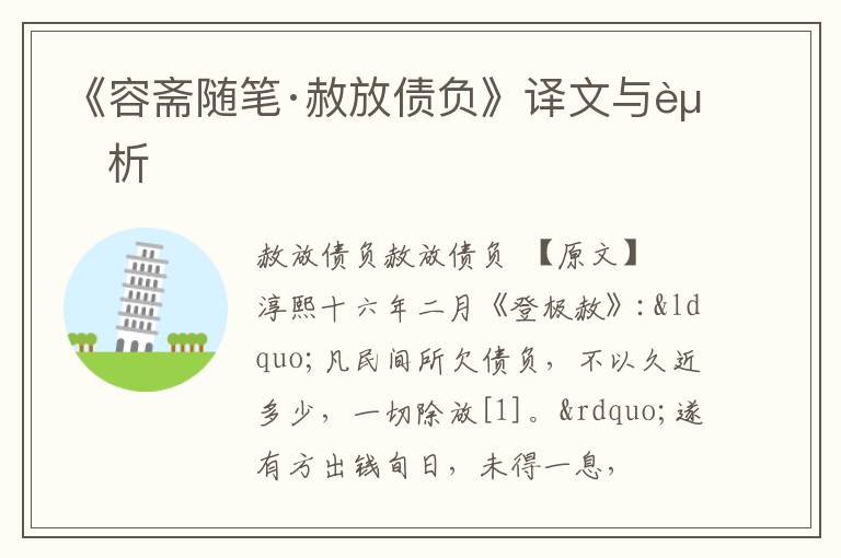  《容斋随笔·赦放债负》译文与赏析