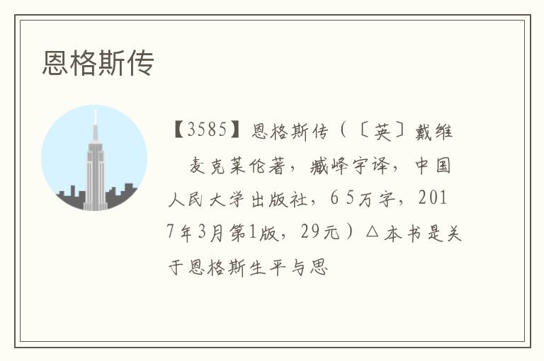  恩格斯传