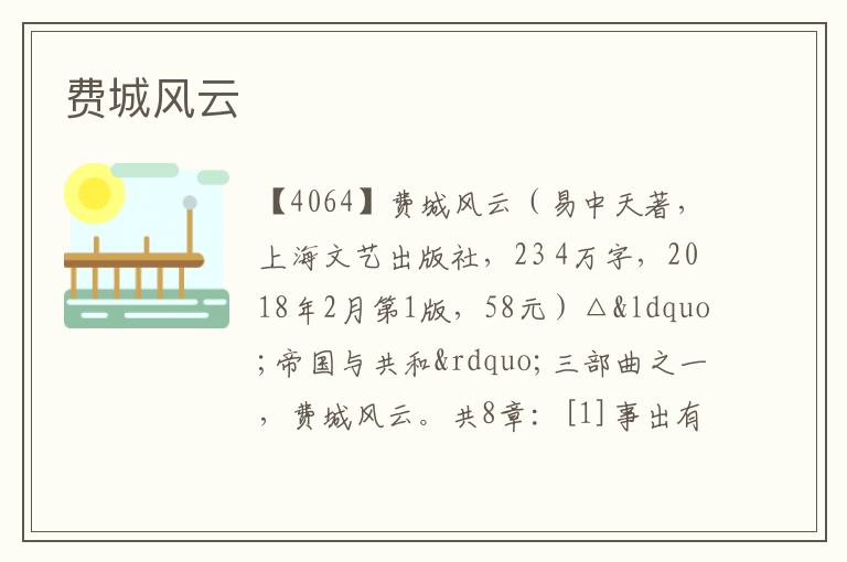  费城风云