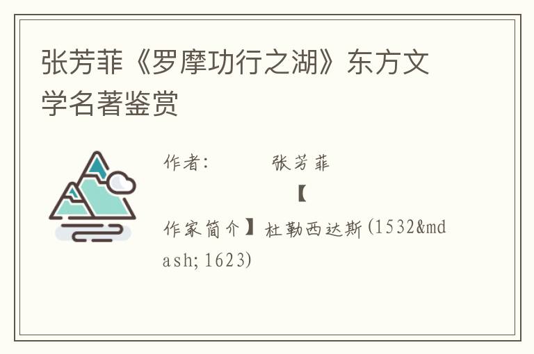  张芳菲《罗摩功行之湖》东方文学名著鉴赏