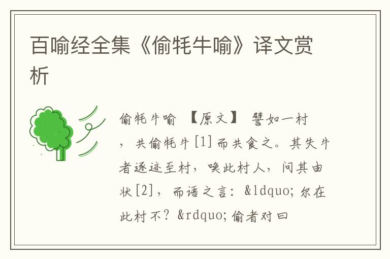  百喻经全集《偷牦牛喻》译文赏析