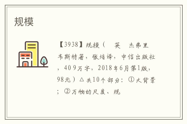  规模