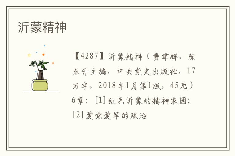  沂蒙精神